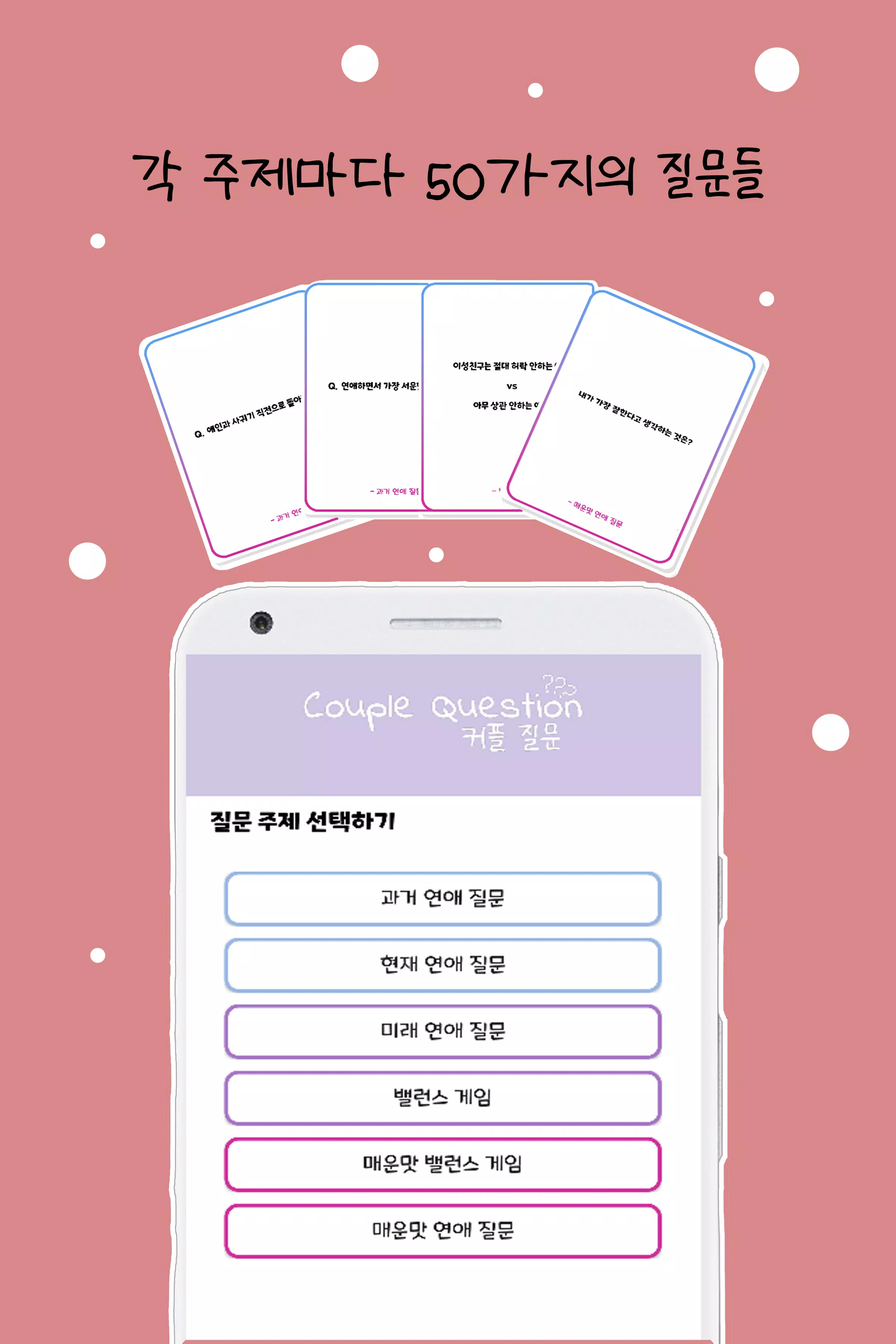 커플 질문 : ﻿연인을 위한 밸런스게임, 질문 카드 Captura de pantalla 2