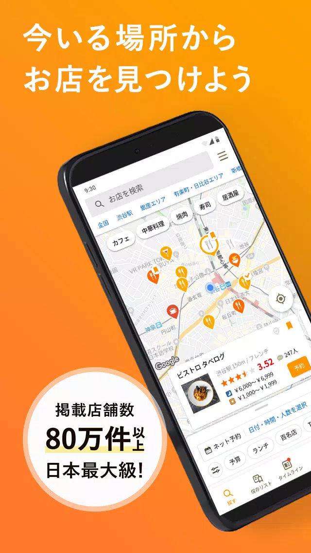 食べログ - 「おいしいお店」が見つかるグルメアプリ 螢幕截圖 0