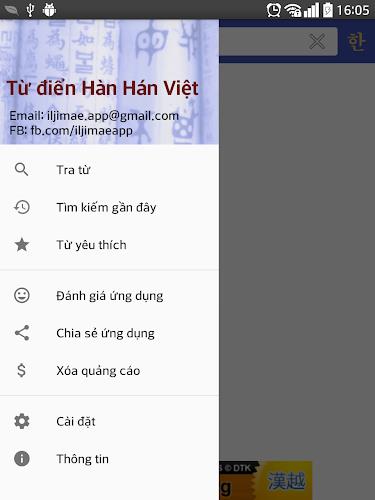 Từ điển Hàn Việt Hán 螢幕截圖 0