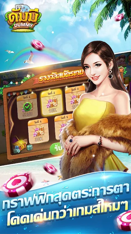 ดัมมี่ เกมไพ่ - Dummy เกมไพ่สุดฮิต ชิป ฟรี คิว Captura de tela 2
