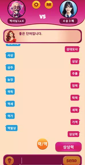 끝말잇기 알파 - 인공지능 대결 ภาพหน้าจอ 0