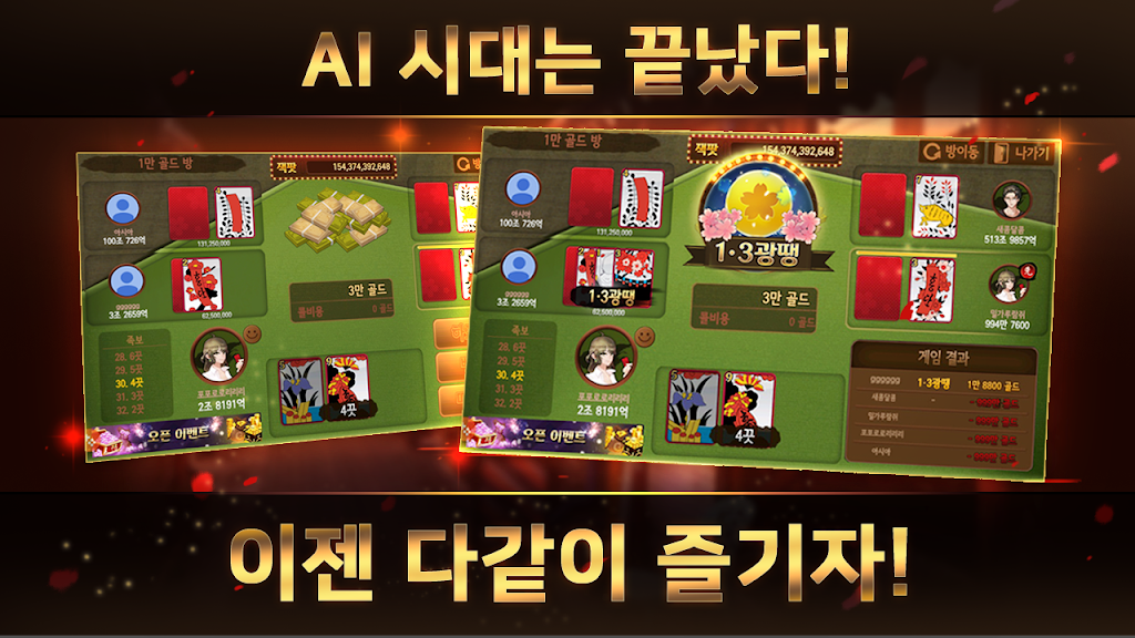 모두의 고도리섯다 Tangkapan skrin 2