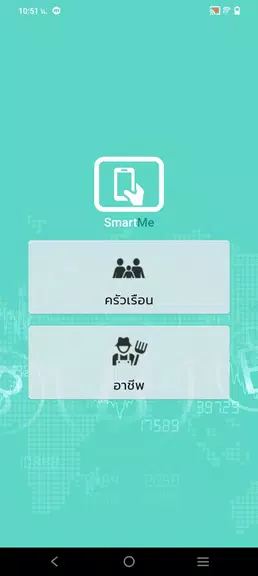 SmartMe ภาพหน้าจอ 0