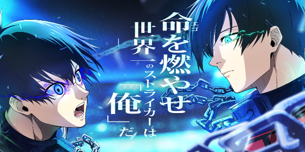 Blue Lock Blaze Battle Captura de pantalla 0