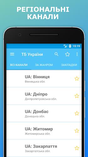 TV.UA Телебачення України ТВ应用截图第2张