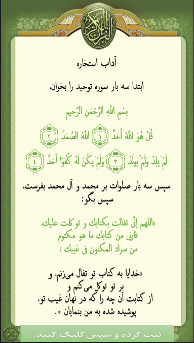 استخاره با قرآن 螢幕截圖 0