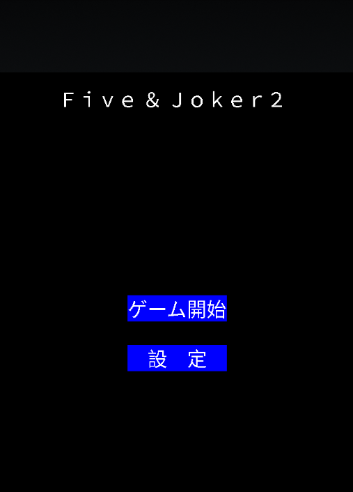 Five & Joker2 螢幕截圖 1