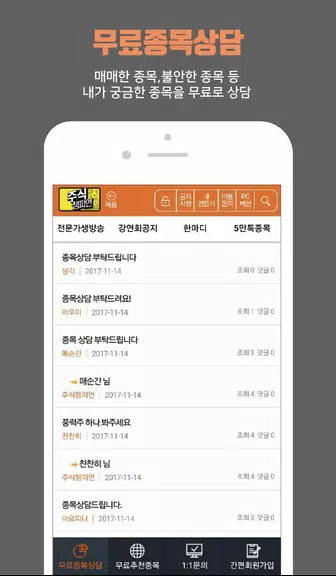 주식챔피언 Tangkapan skrin 1