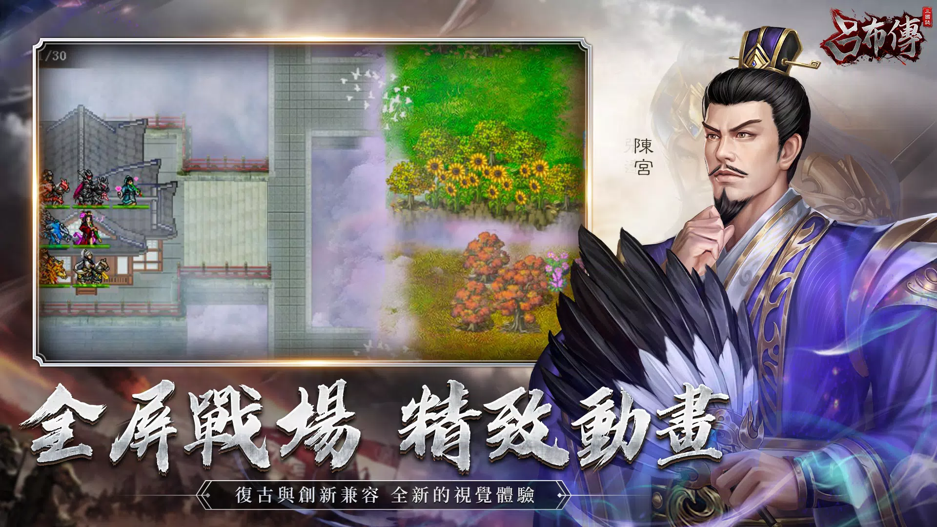 Schermata 三國志呂布傳 3