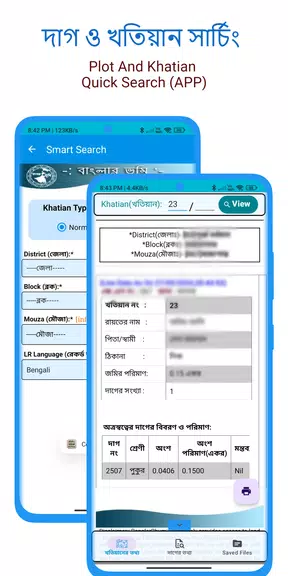 BanglarBhumi :দাগ খতিয়ান তথ্য 螢幕截圖 2
