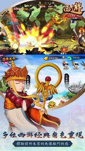 西遊功夫神猴-神魔激戰应用截图第1张