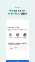 ICN SMARTPASS应用截图第1张