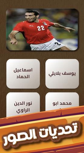 Schermata العباقرة 2