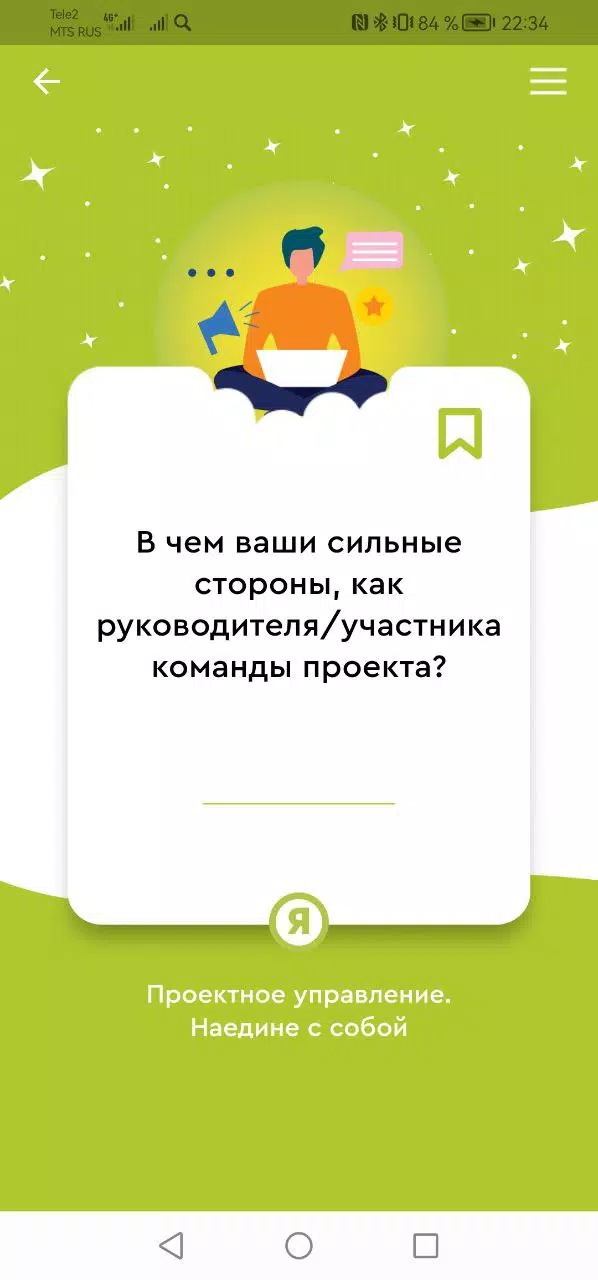 Досуг со смыслом «Точка роста» Tangkapan skrin 3