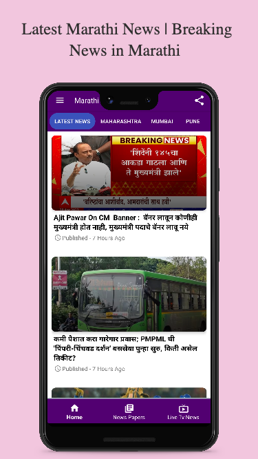 Marathi News Paper App ภาพหน้าจอ 0