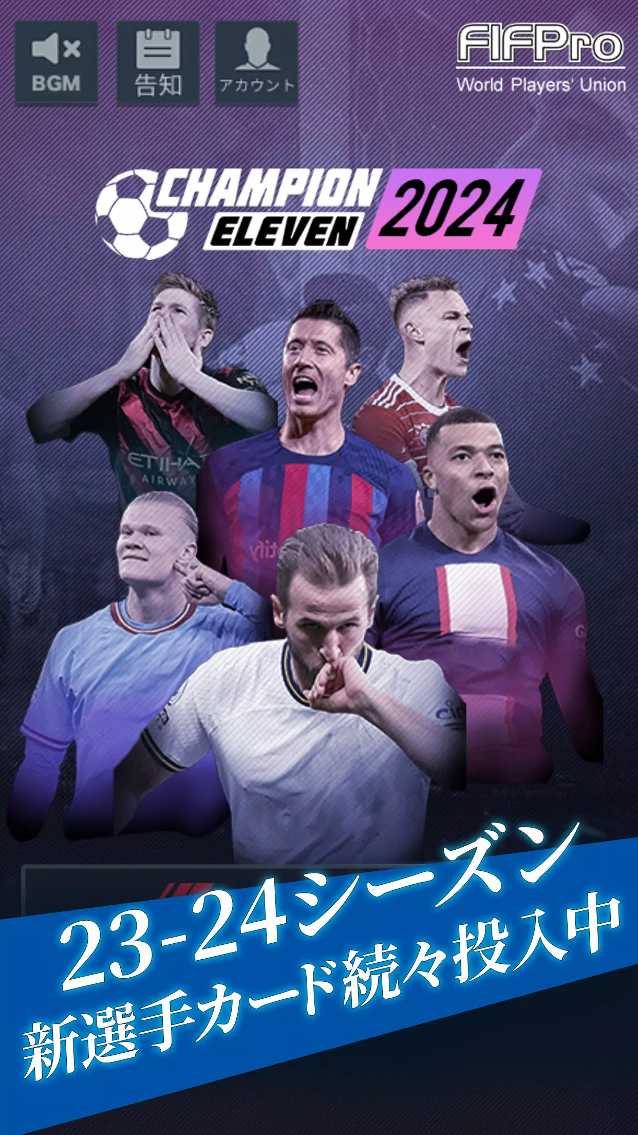 FIFPro公式 チャンピオンイレブン 螢幕截圖 0