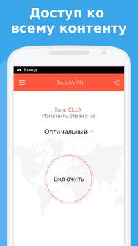 TouchVPN - Fast VPN, Unlimited Zrzut ekranu 1