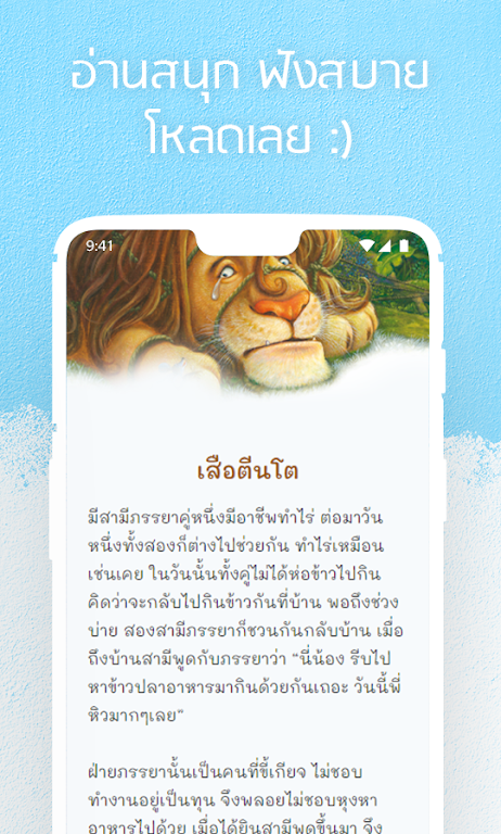 หนังสือนิทานของสุดสาคร: นิทานมีเสียง นิทานอีสป স্ক্রিনশট 2