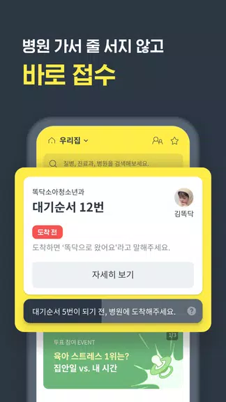 똑닥 - 병원 예약/접수 필수 앱, 약국찾기 ဖန်သားပြင်ဓာတ်ပုံ 0