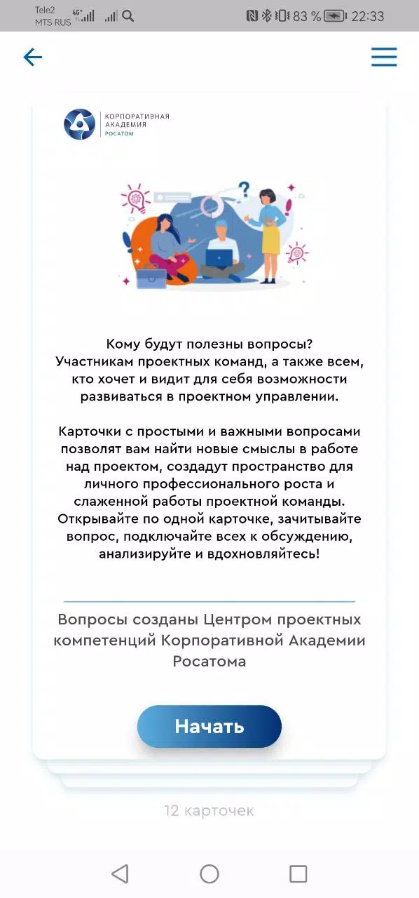 Досуг со смыслом «Точка роста» Tangkapan skrin 2