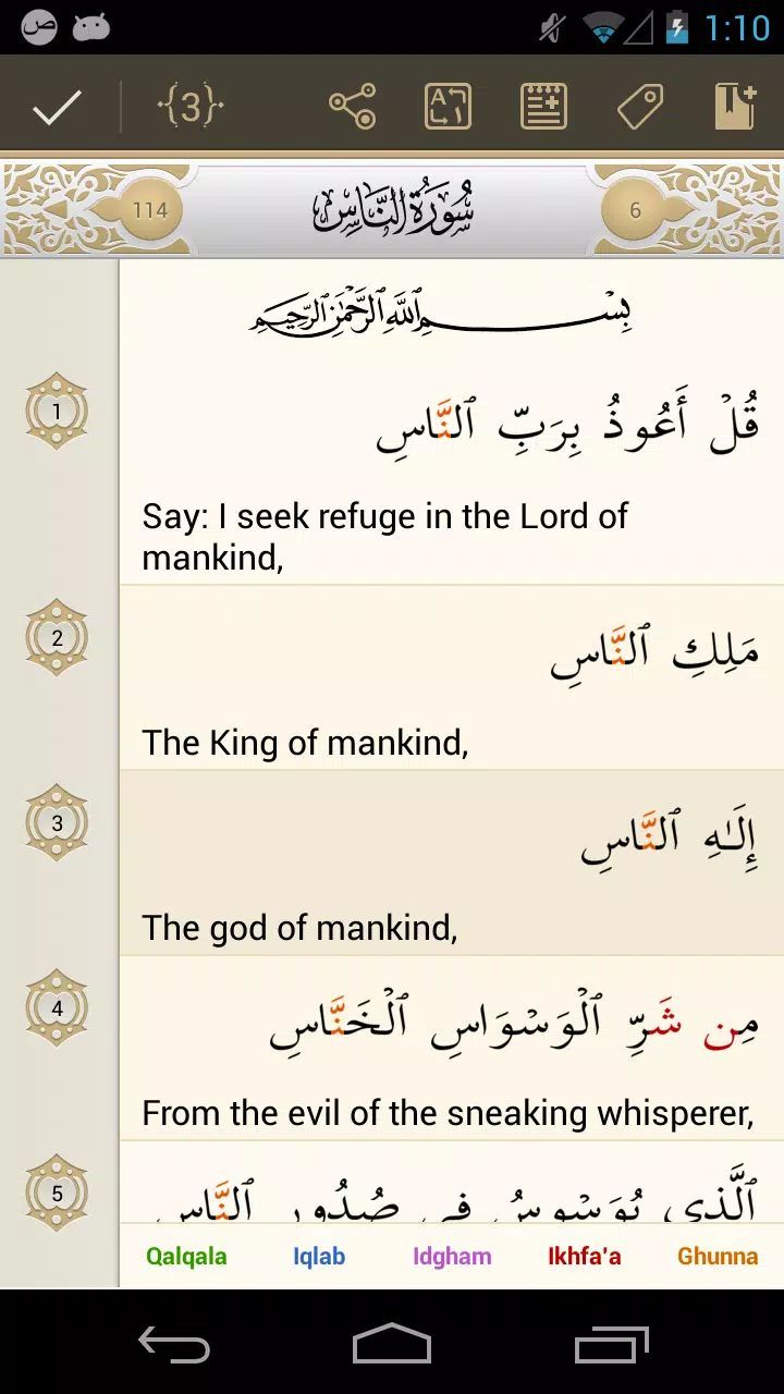 iQuran Lite – القران الكريم スクリーンショット 1