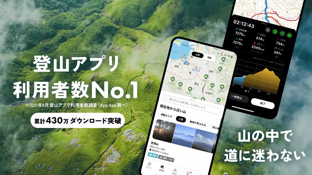 YAMAP -Social Trekking GPS App 螢幕截圖 0