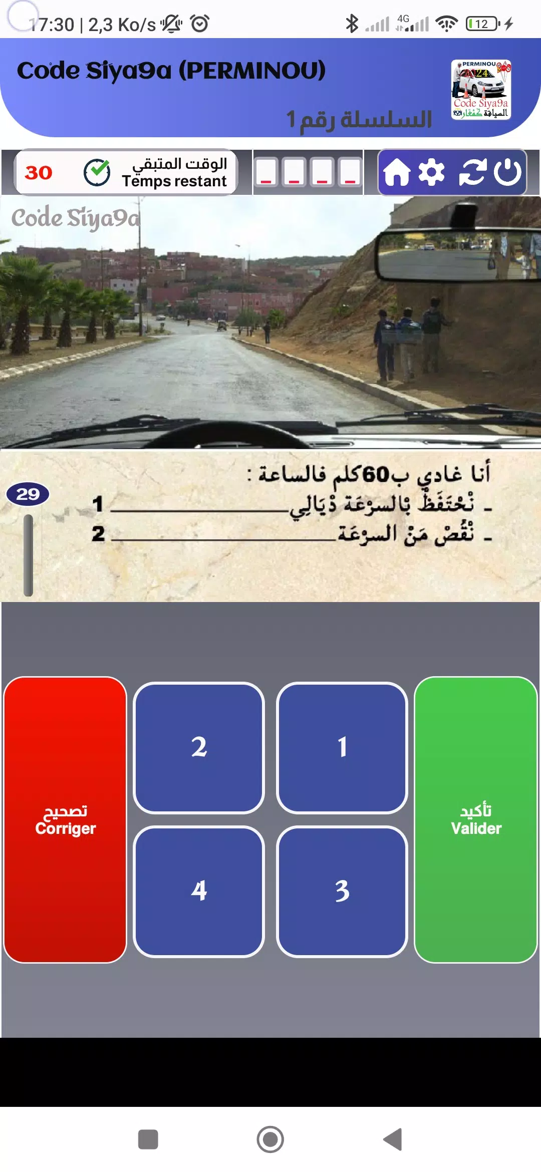 Code Siya9a 2024 كود السياقة Captura de pantalla 0