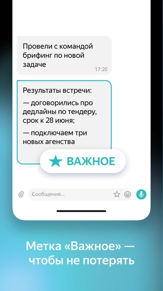 Yandex Messenger (Beta) Ảnh chụp màn hình 3