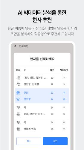 작명 어플 모두맘 아기이름, 개명, 이름풀이, 이름짓기 스크린샷 3