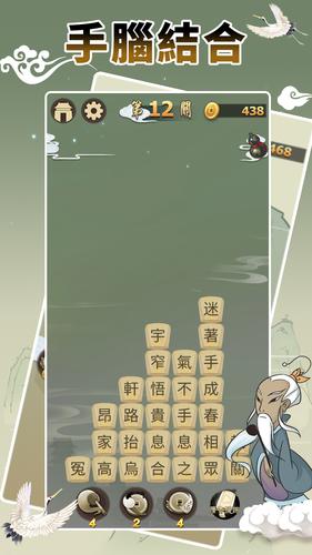 Schermata Idiom Game - 成語高手 1