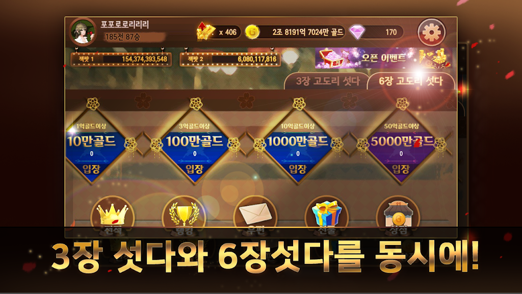 모두의 고도리섯다 Tangkapan skrin 1