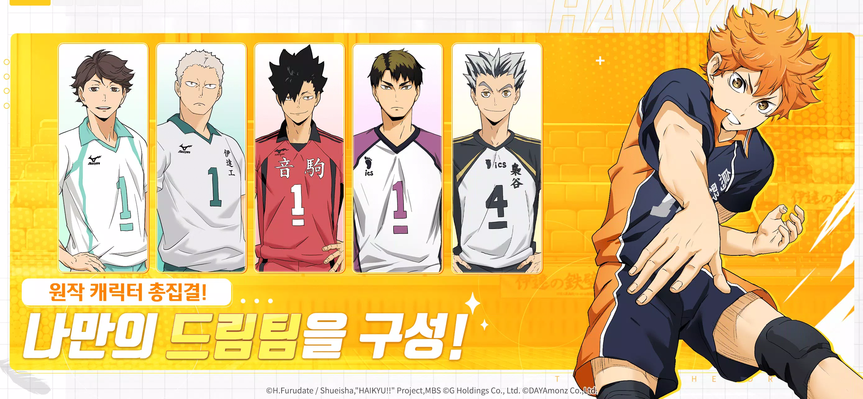 Haikyuu! TOUCH THE DREAM应用截图第2张