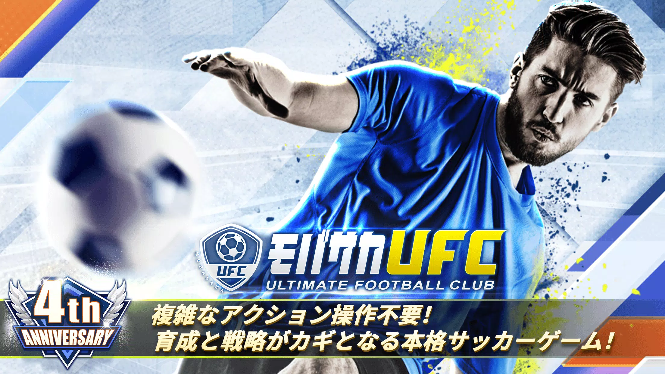 モバサカUltimate Football Club Tangkapan skrin 0