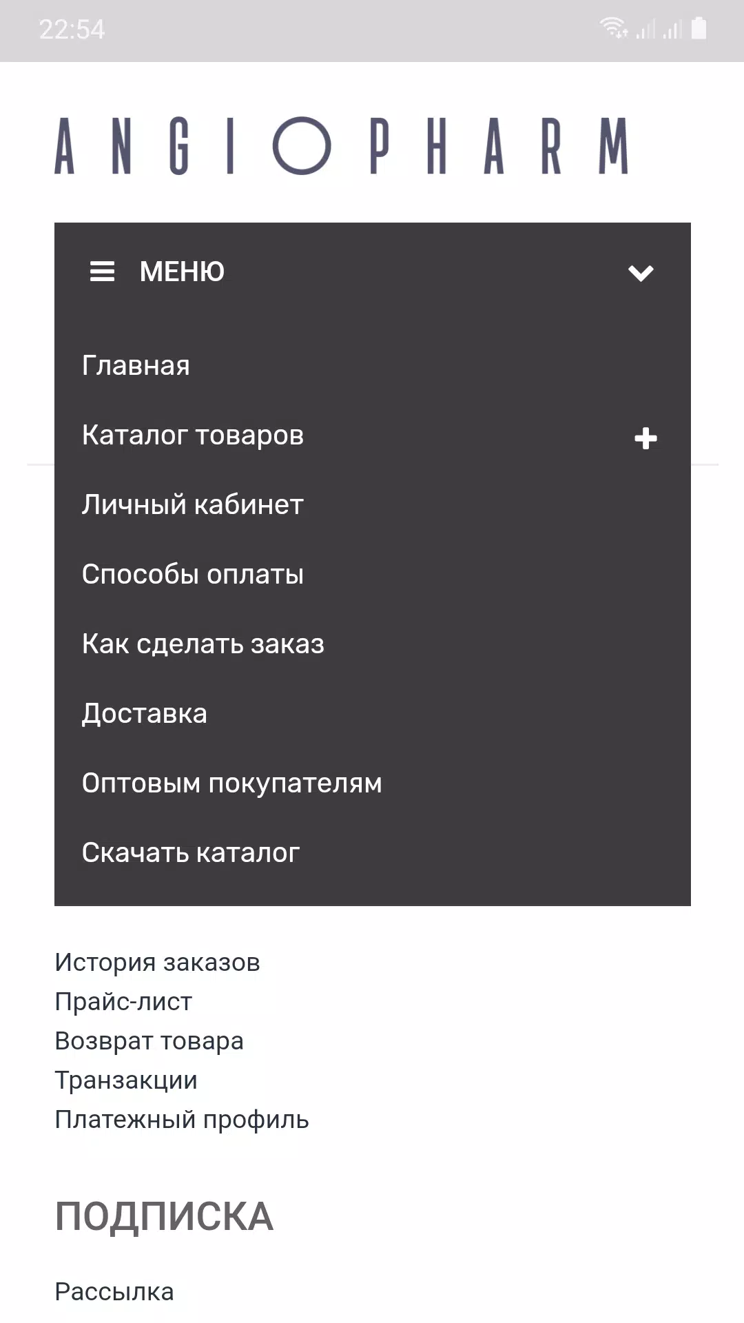 Ангиофарм Screenshot 2