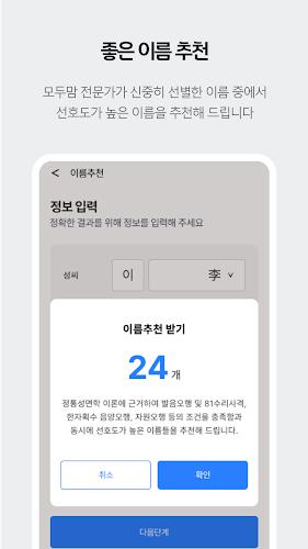 작명 어플 모두맘 아기이름, 개명, 이름풀이, 이름짓기 スクリーンショット 2