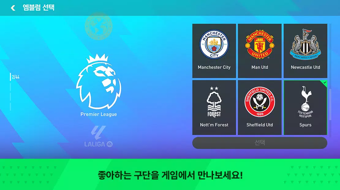FC FIFA MOBILE Korea स्क्रीनशॉट 2