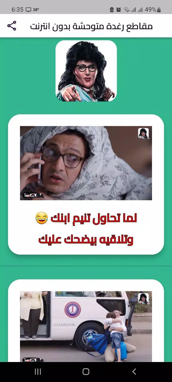 رامز جلال رغدة متوحشة بلا نت Скриншот 0