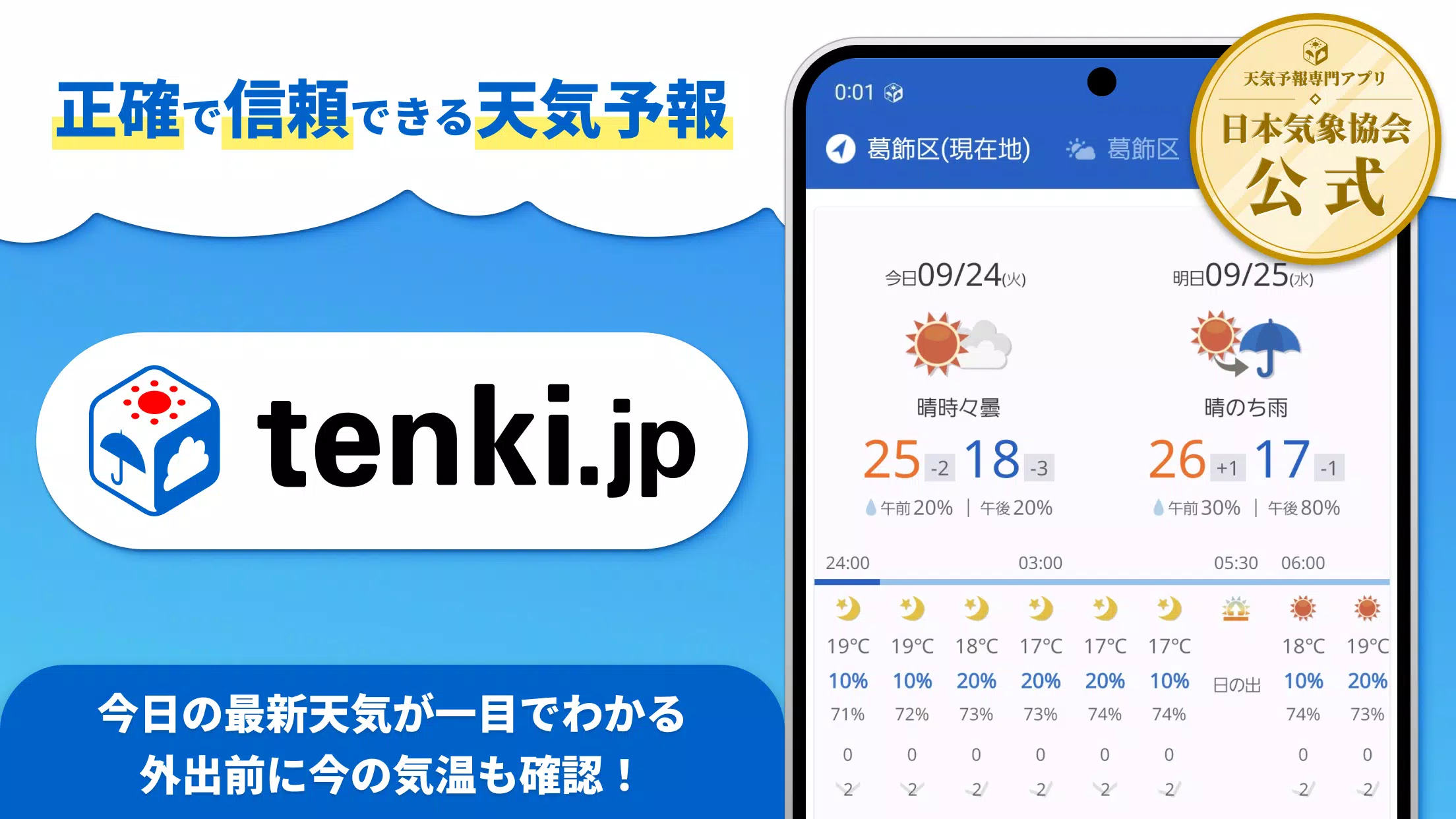tenki.jp 日本気象協会の天気予報アプリ・雨雲レーダー Zrzut ekranu 0