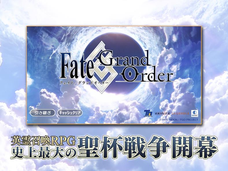 Fate/Grand Order スクリーンショット 0