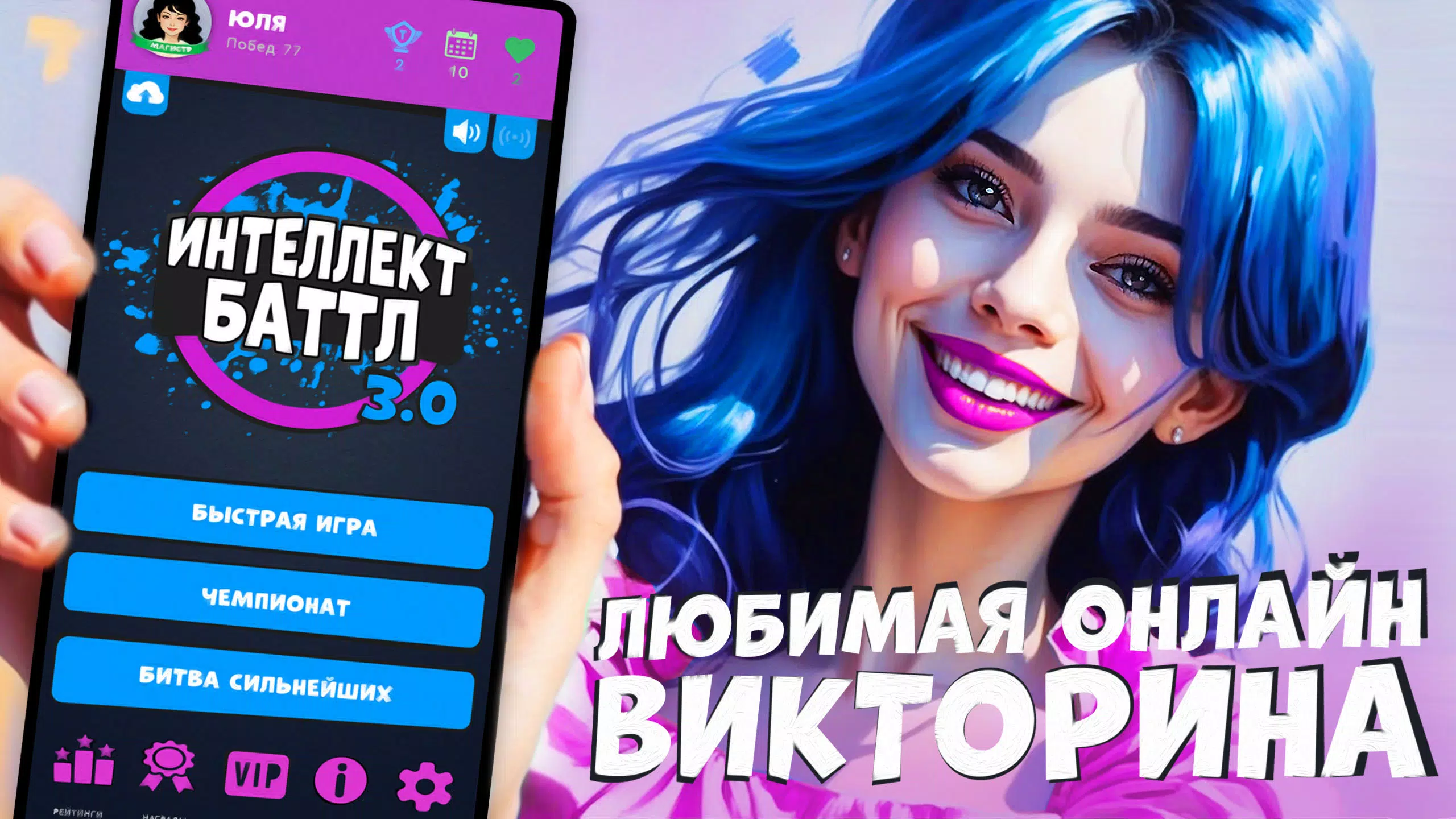 Интеллект-баттл应用截图第0张