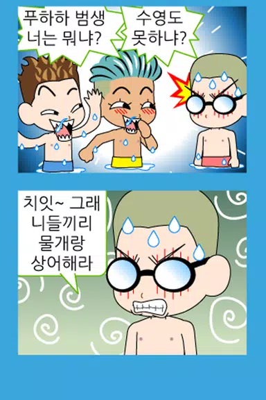 ZzangFunnyComics11 Ekran Görüntüsü 1