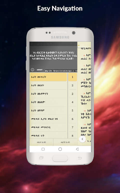 Tigrigna Bible free Screenshot 3