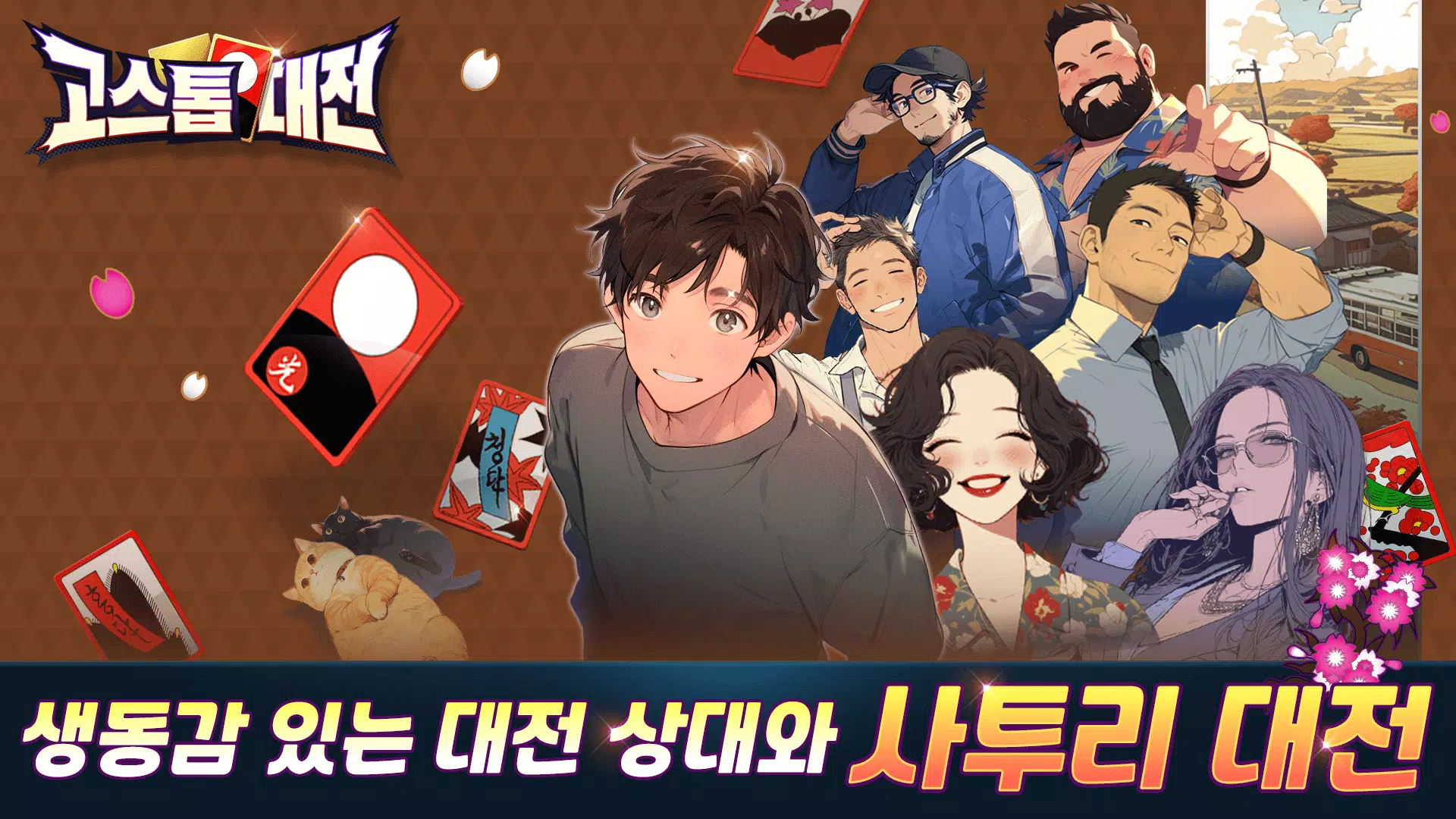 Schermata 고스톱대전 2