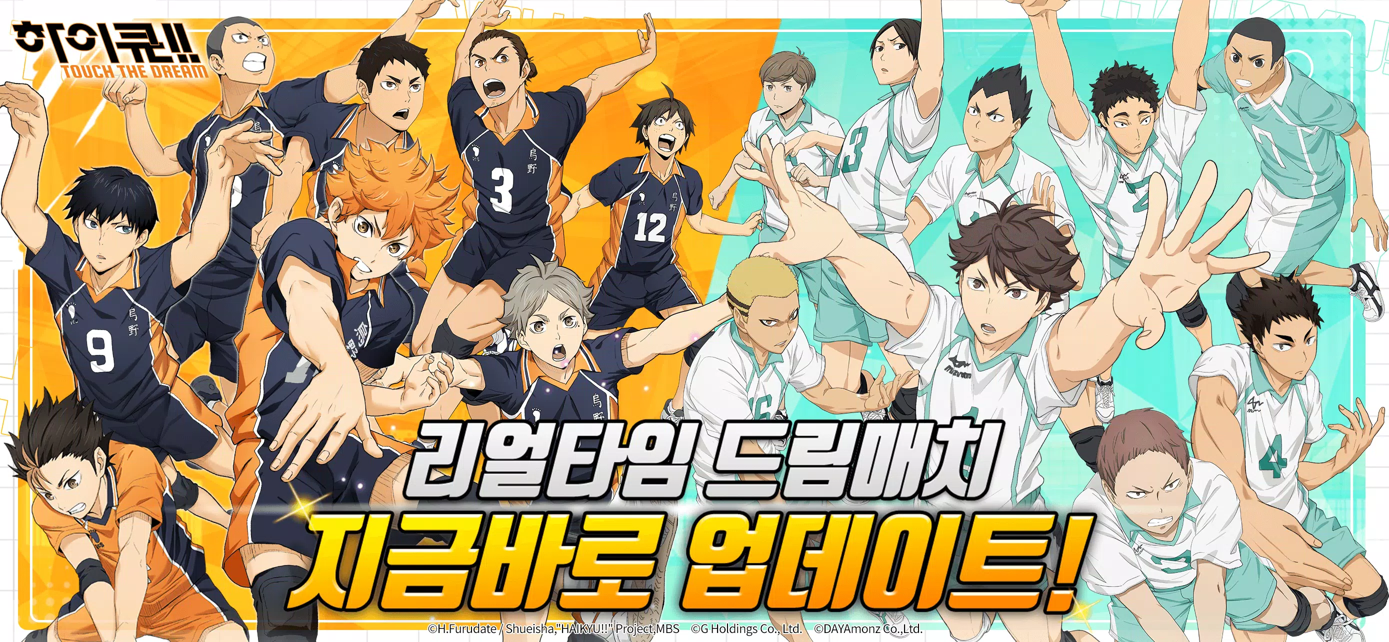 Haikyuu! TOUCH THE DREAM应用截图第0张