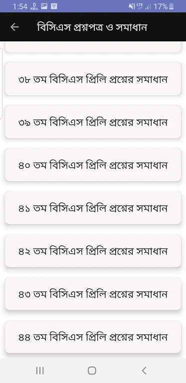 Bcs Question Bank and Solution ဖန်သားပြင်ဓာတ်ပုံ 1