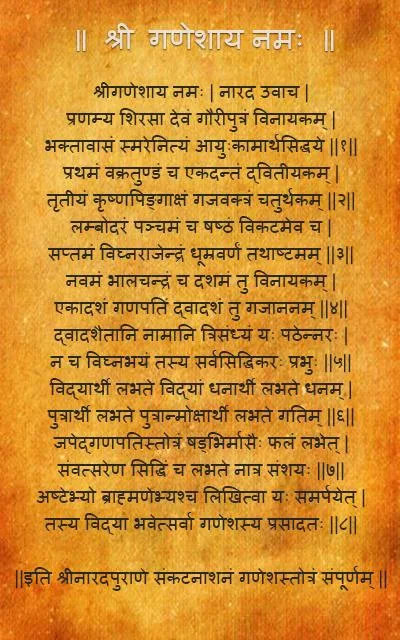Sankat Nashan Ganesha Stotram स्क्रीनशॉट 2