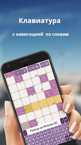 Russian scanwords Скриншот 1