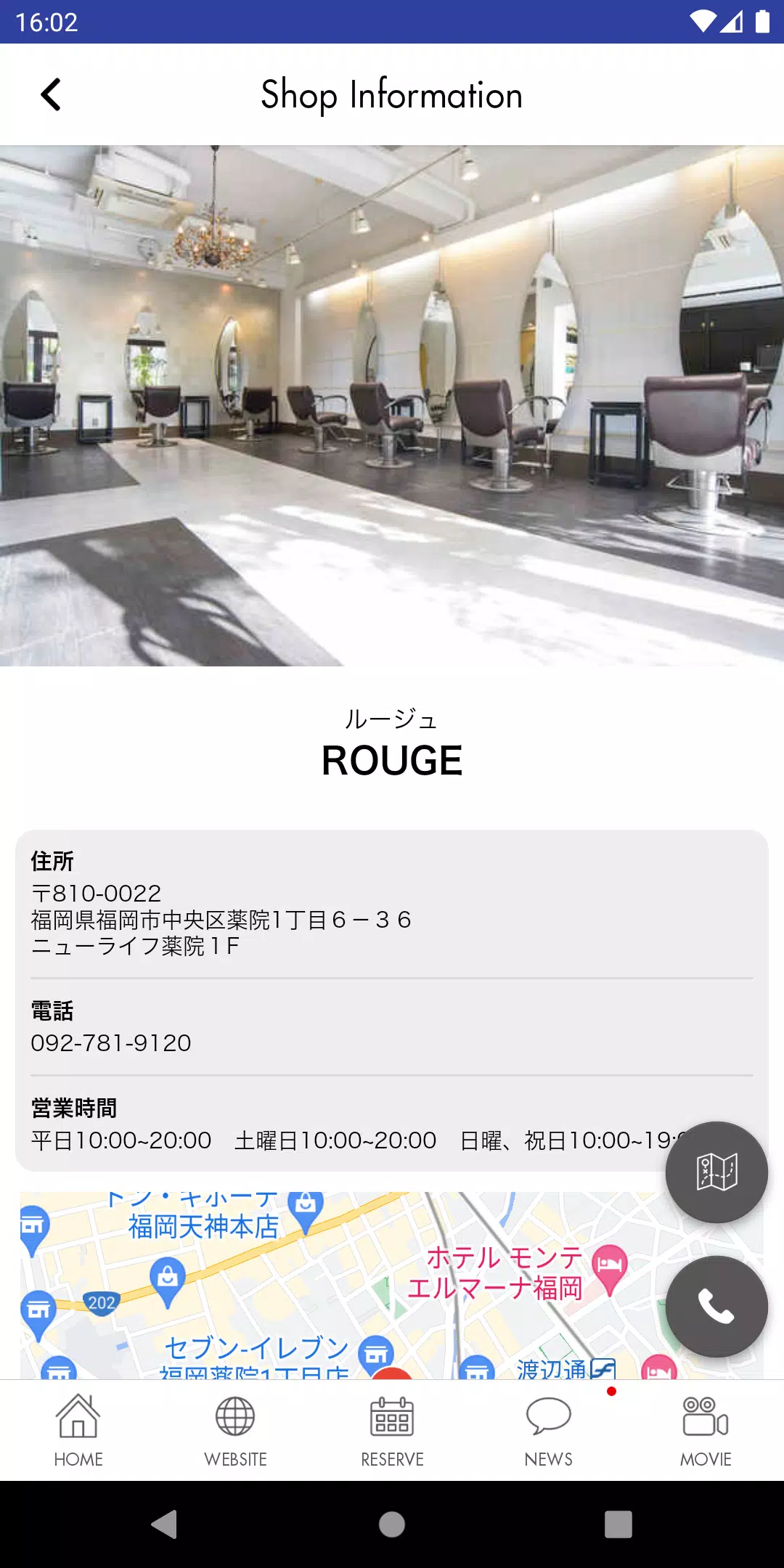 福岡・薬院の美容室ROUGE ルージュ公式アプリ Screenshot 3