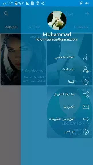 تطبيق جيران للتعارف Screenshot 0