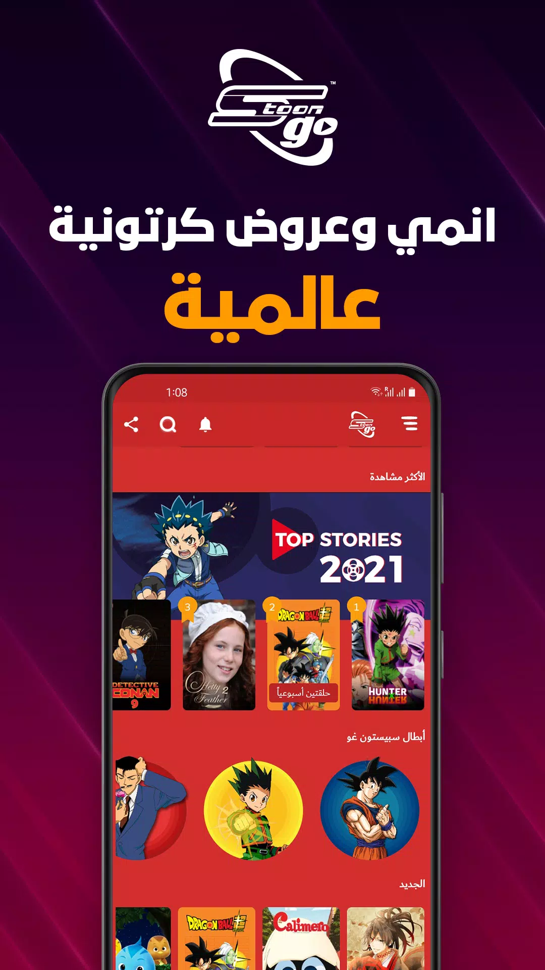 Spacetoon Go Anime & Cartoons Ảnh chụp màn hình 0